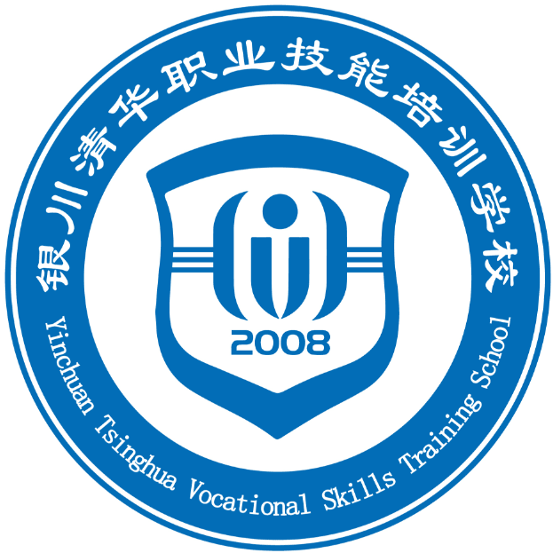 宁夏清华职业技能培训学校